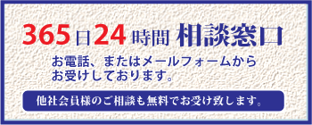 相談窓口|365日24時間受付|福岡の葬儀社|自宅葬の絆